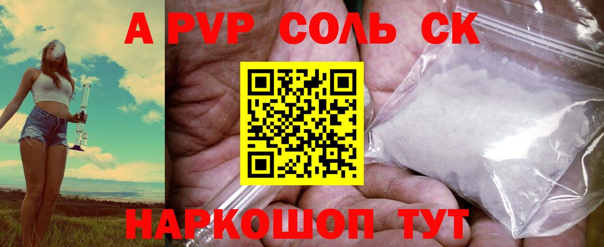 A PVP кристаллы Котлас