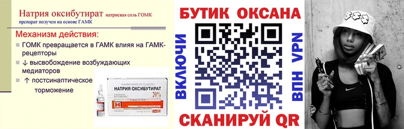 БУТИРАТ жидкий экстази  Котлас 