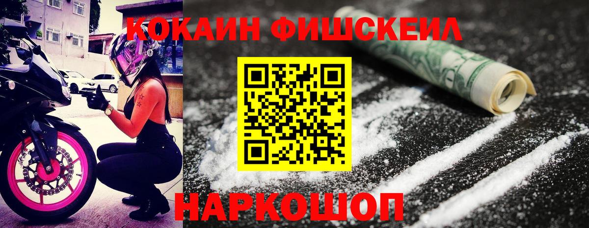 Кокаин Fish Scale  Кокаин FishScale  Котлас  COCAIN  Вход с VPN 