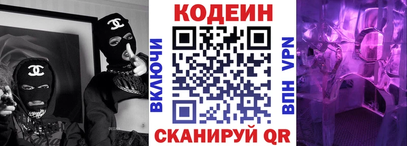 купить  сайты  Котлас  Codein Purple Drank 