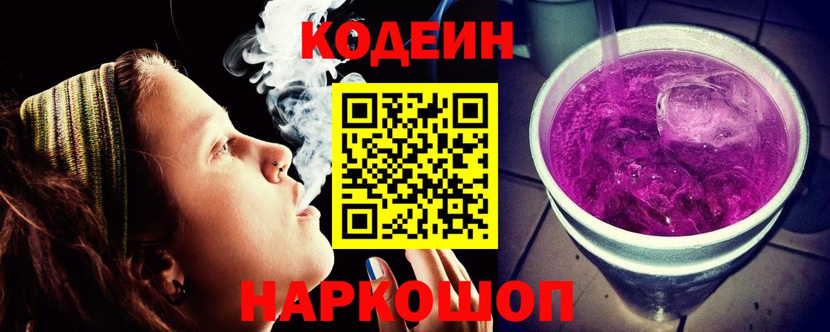 Кодеин напиток Lean (лин)  Кодеиновый сироп Lean напиток Lean (лин)  Вход с VPN  Котлас 
