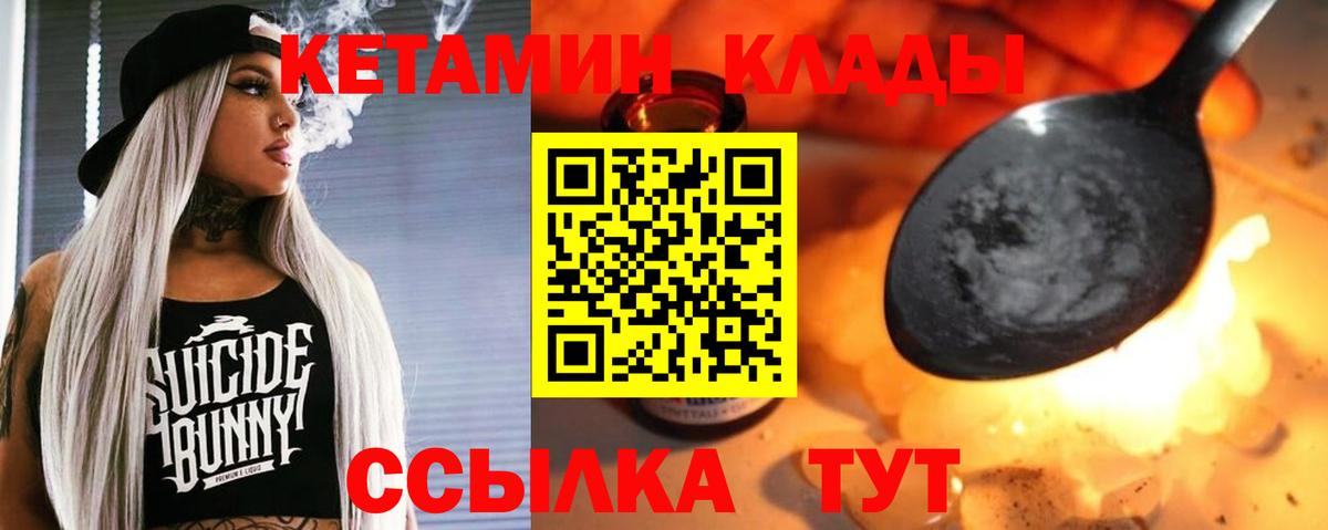 Котлас  КЕТАМИН VHQ  Вход с VPN 
