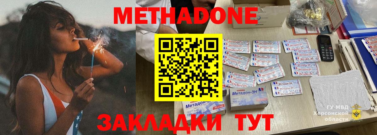 Котлас  МЕТАДОН белоснежный  Вход с VPN 