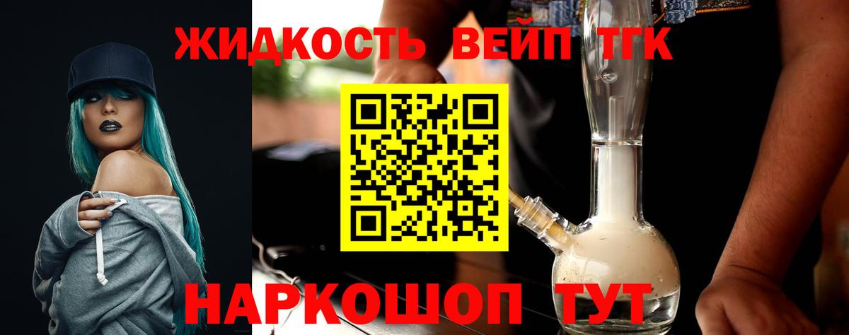 Дистиллят ТГК вейп  купить наркоту  Котлас  Вход с VPN 